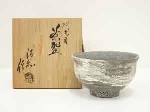 京焼　原清和造　刷毛目茶碗（共箱）